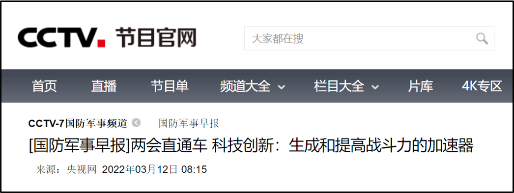 news from CCTV-7国防军事频道